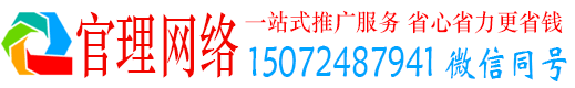依安官理竞价推广